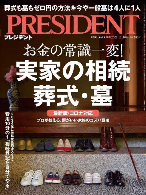 Title details for PRESIDENT プレジデント by President Inc - Available